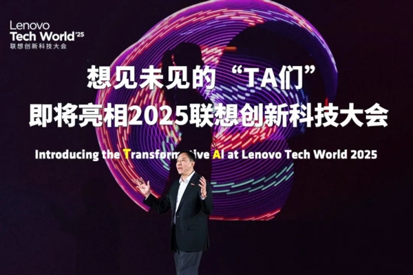 联想五月新品发布会，神秘产品揭晓时刻