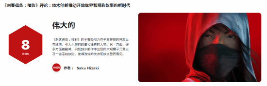 《刺客信条：影》IGN日本8分：对弥助的塑造有些夸张