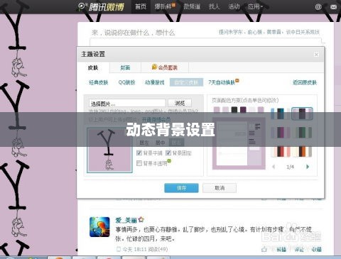 腾讯会议动态背景设置指南