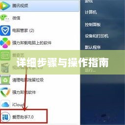 iPhone 5S刷机教程，详细步骤与操作指南
