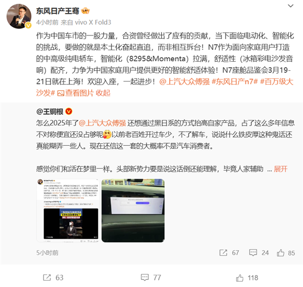 大众视角下的日系车挑战与日产总经理的反击，N7车型挑战上汽大众门口揭秘