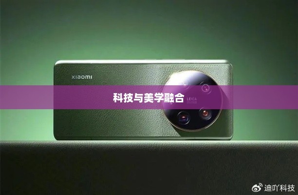 小米14ultra发布日期揭晓，科技与美学的完美融合盛宴