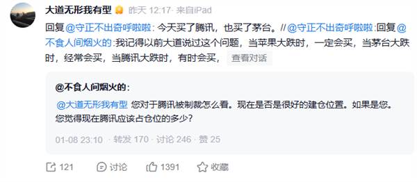 段永平：现在买茅台和腾讯股票 大概率比存银行还安全