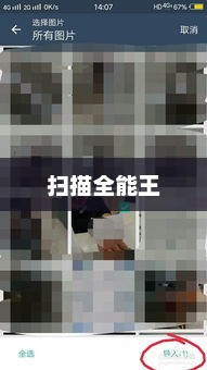 扫描全能王，图片转PDF简易教程