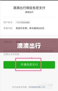 滴滴出行使用指南，一步步教你轻松使用滴滴出行