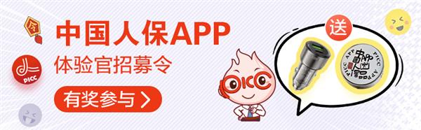 中国人保金融APP客户体验调查，追求极致操作体验