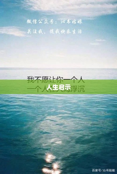 心凉如水的人生启示，经典语录精选