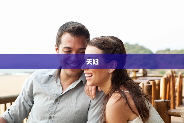 夫妇遭艾滋谣言重创，警方立案调查