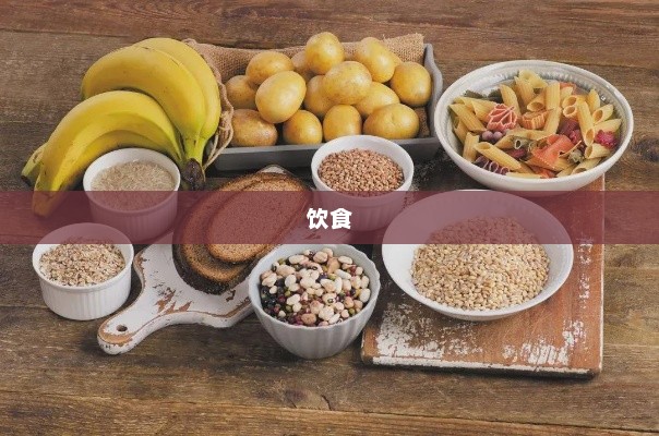 生酮饮食水果选择与菜谱推荐