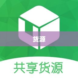 1688淘货源官网入口，如何找到优质低价货源攻略