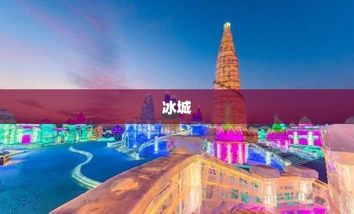 蜜雪冰城总部深度揭秘，企业名称与位置全解析