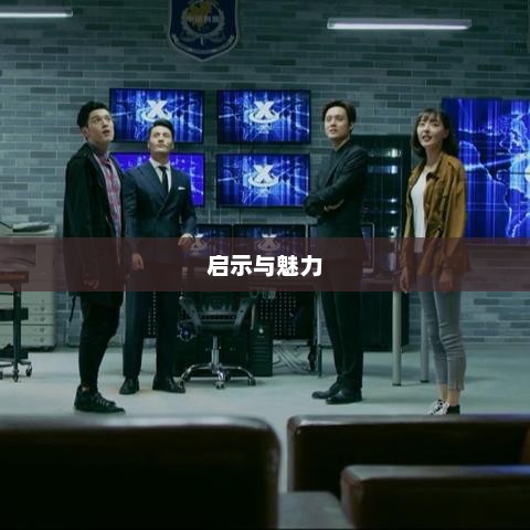 破案名言经典语录的魅力与启示，短句的力量