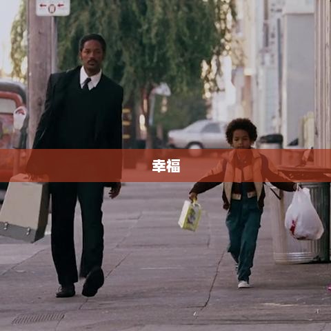 独家幸福清单，i人与e人的夜读幸福指南