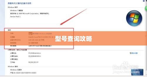 戴尔笔记本型号查询详解攻略