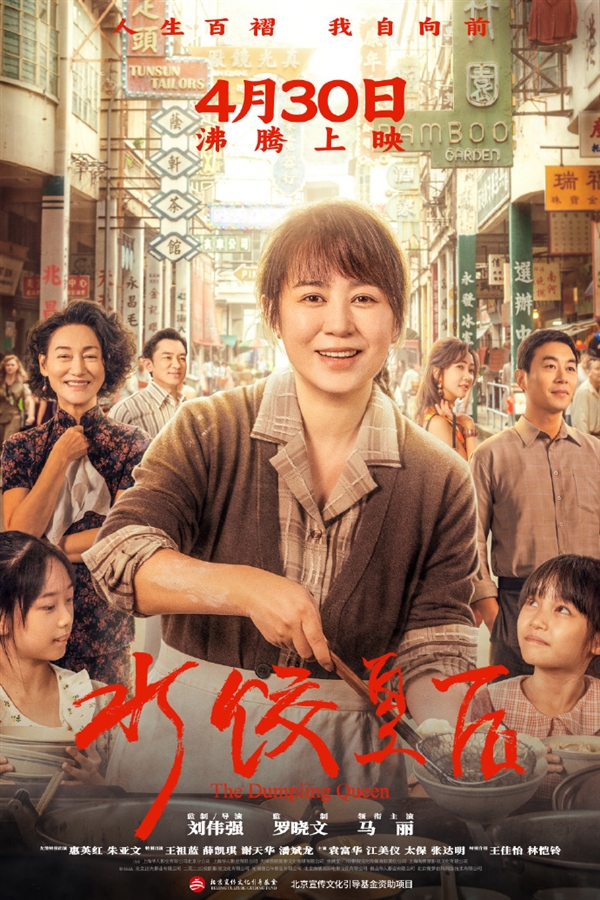 电影水饺皇后定档预告，马丽主演，真人真事改编，4月30日上映