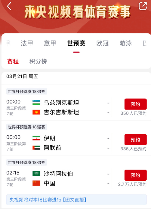 世预赛国足明日迎战沙特 央视依然不转播 DeepSeek预测中国队30%概率爆冷拿分