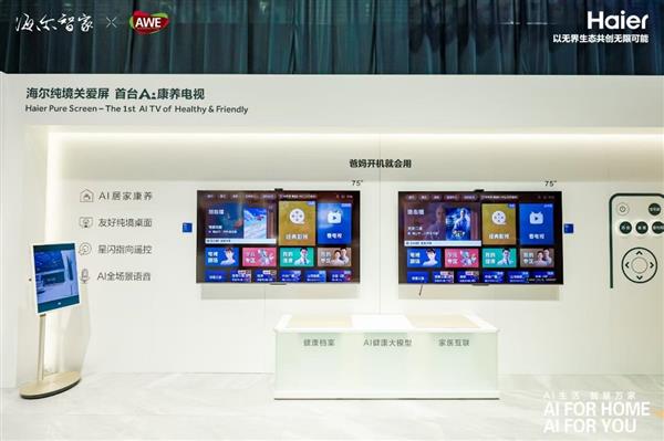 海尔电视在AWE 2025大放异彩，引领家庭生态革新，开启银发经济新时代