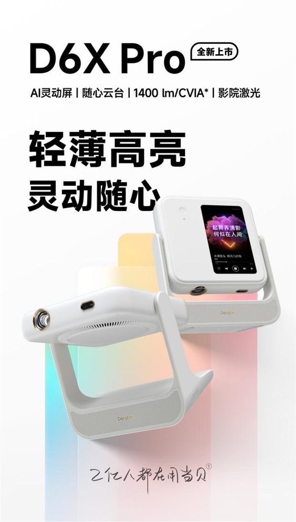 2025家用投影仪推荐一下哪款比较好 当贝F7 Pro闭眼入不翻车!