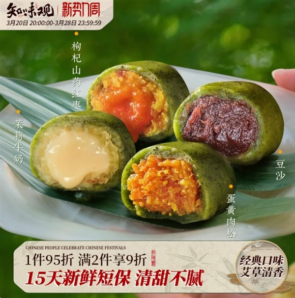 江南美食盛宴，老字号知味观青团特惠，9.9元尝鲜价