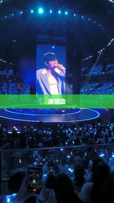 商场大屏直播TFBOYS演唱会的赔偿争议，从百万索赔到法院判赔10万元揭秘