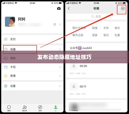 玩转微信朋友圈,发布动态隐藏地址小技巧 玩转微信朋友圈,发布动态隐藏地址小技巧