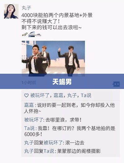 天蝎男朋友圈评论点赞背后的真实意图，喜欢还是社交礼仪？