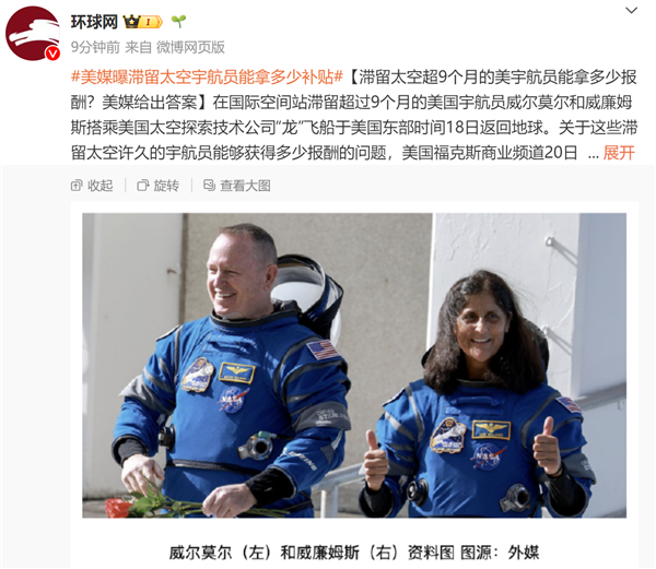 揭秘滞留太空宇航员收入，高薪背后每日收入仅5美元