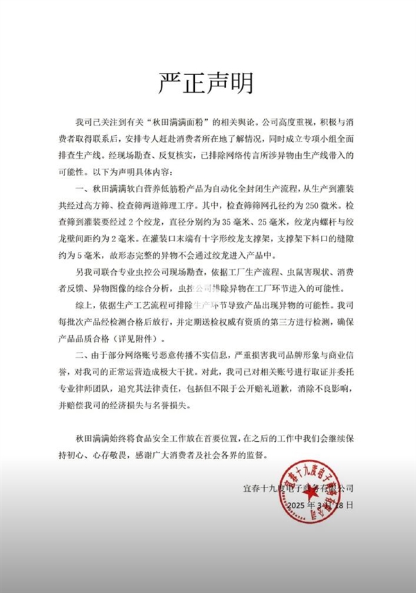 婴儿面粉有死鼠：品牌方要求测鼠龄