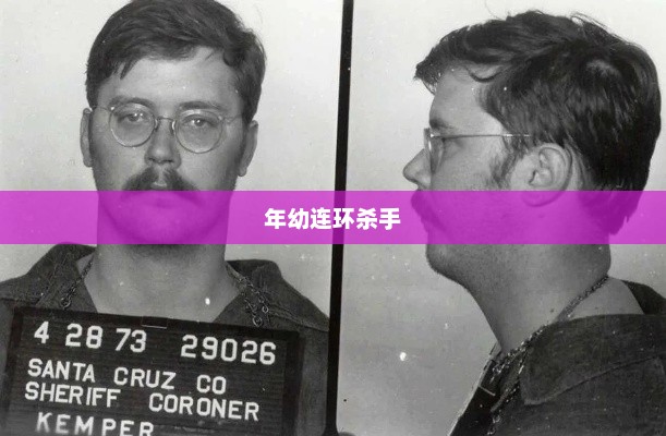 世界上最可怕的三个小孩，年幼连环杀手的背后