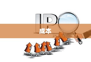 蜜雪冰城资金需求和使用?蜜雪冰城的成本结构
