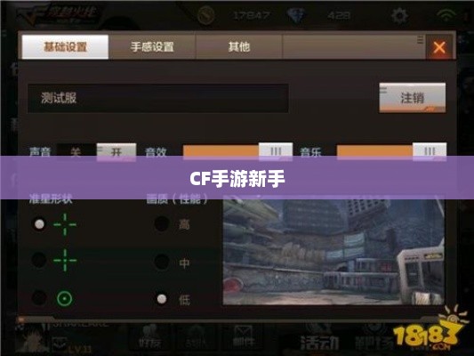 CF手游新手适合买什么—入门指南