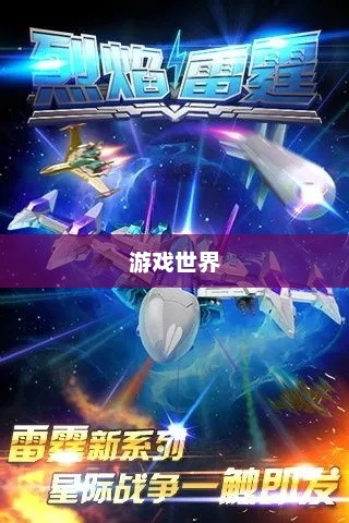 探索雷霆手游，无限好玩的游戏世界