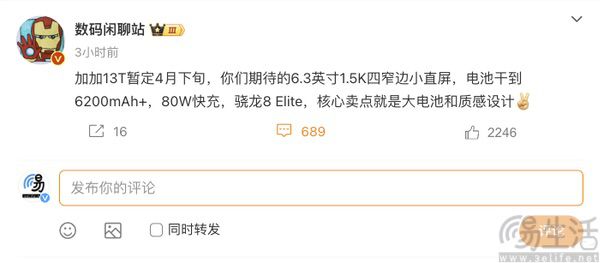 一加13T配置曝光，预计四月底发布亮相