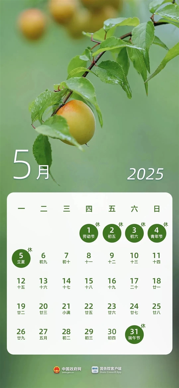 五月份工作天数缩短至19天，打工人的理想假期！享受梦幻五月！