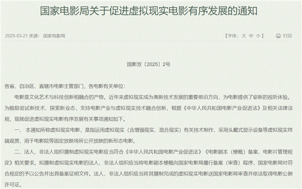 中国电影新类别虚拟现实电影诞生，首获龙标认证，开启全新观影时代
