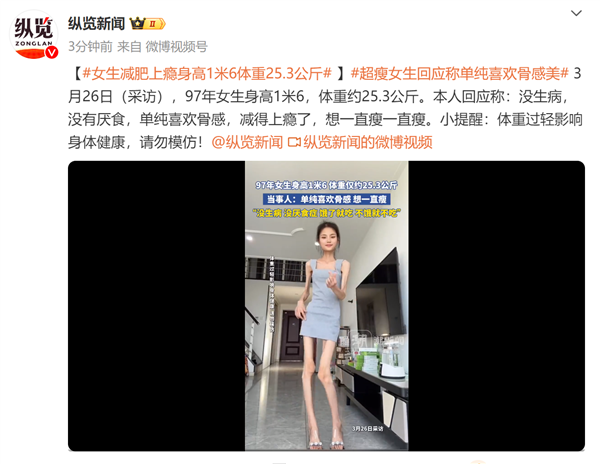 辣眼！97年女生追求极致骨感美，身高1米6体重仅25公斤的减肥之旅