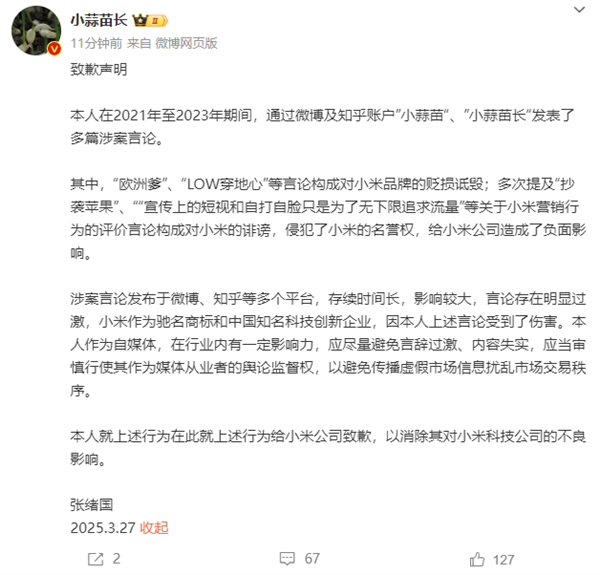 自媒体博主贬低小米后道歉，反思言论并尊重创新之路