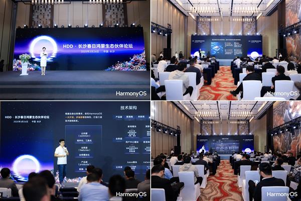 湖南政企冲刺鸿蒙生态，打造中部数字经济新引擎