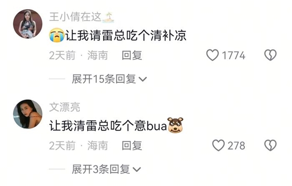 雷军博鳌流量体质引热议，网友争相邀请品尝海南清补凉