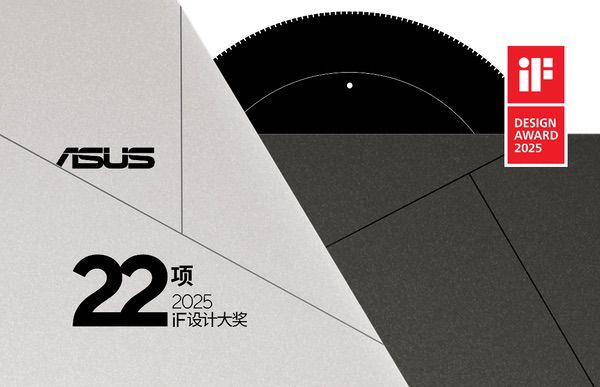 华硕荣获22项iF设计大奖，设计思维以人为本，展现卓越设计与实力