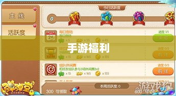 手游福利大盘点，不容错过的福利手游！