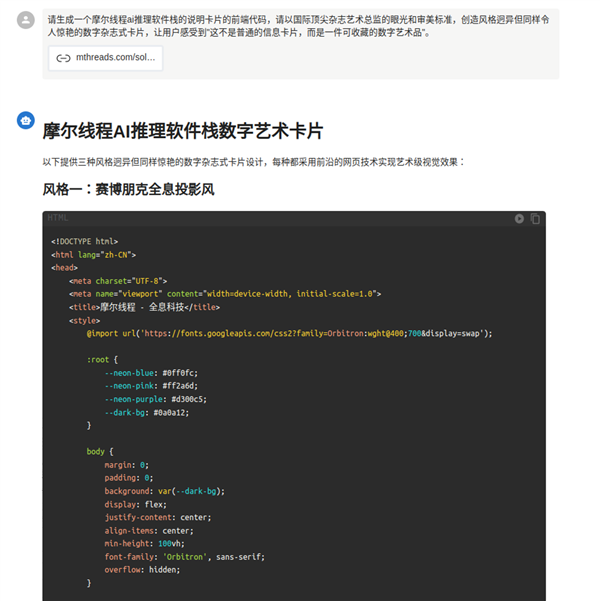 国产GPU全新突破，摩尔线程Deepseek-V3-0324获全力助推支持