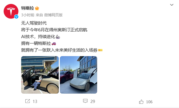 特斯拉Cybercab出租车开启运营，开启完全自动驾驶新时代