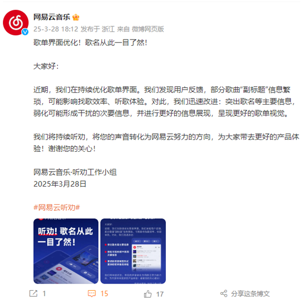 网易云音乐优化歌单界面，提升用户体验，歌名一目了然