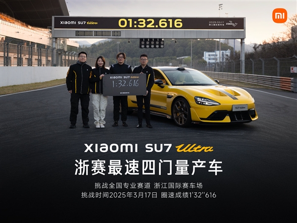 小米汽车回应，揭秘SU7 Ultra为何现在才刷新浙赛纪录——中国纽北最速四门量产车探秘