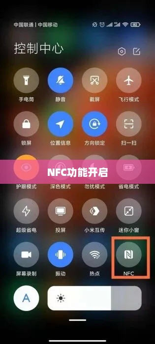 红米Note 12R NFC功能开启指南