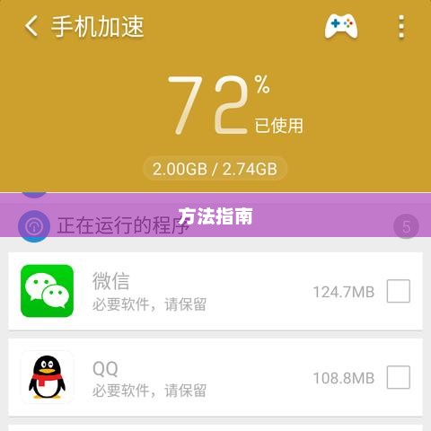 小米手机后台程序关闭方法指南