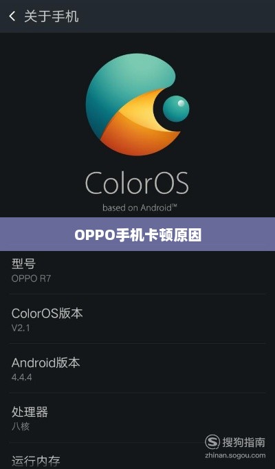 OPPO手机卡顿原因与解决方案探究