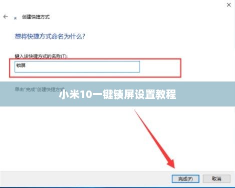 小米10一键锁屏设置教程