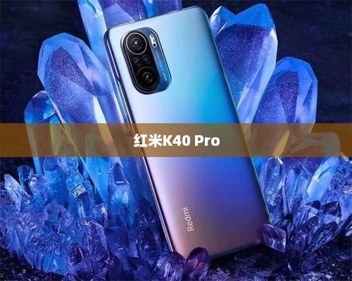 退出红米K40 Pro高清通话的步骤教程